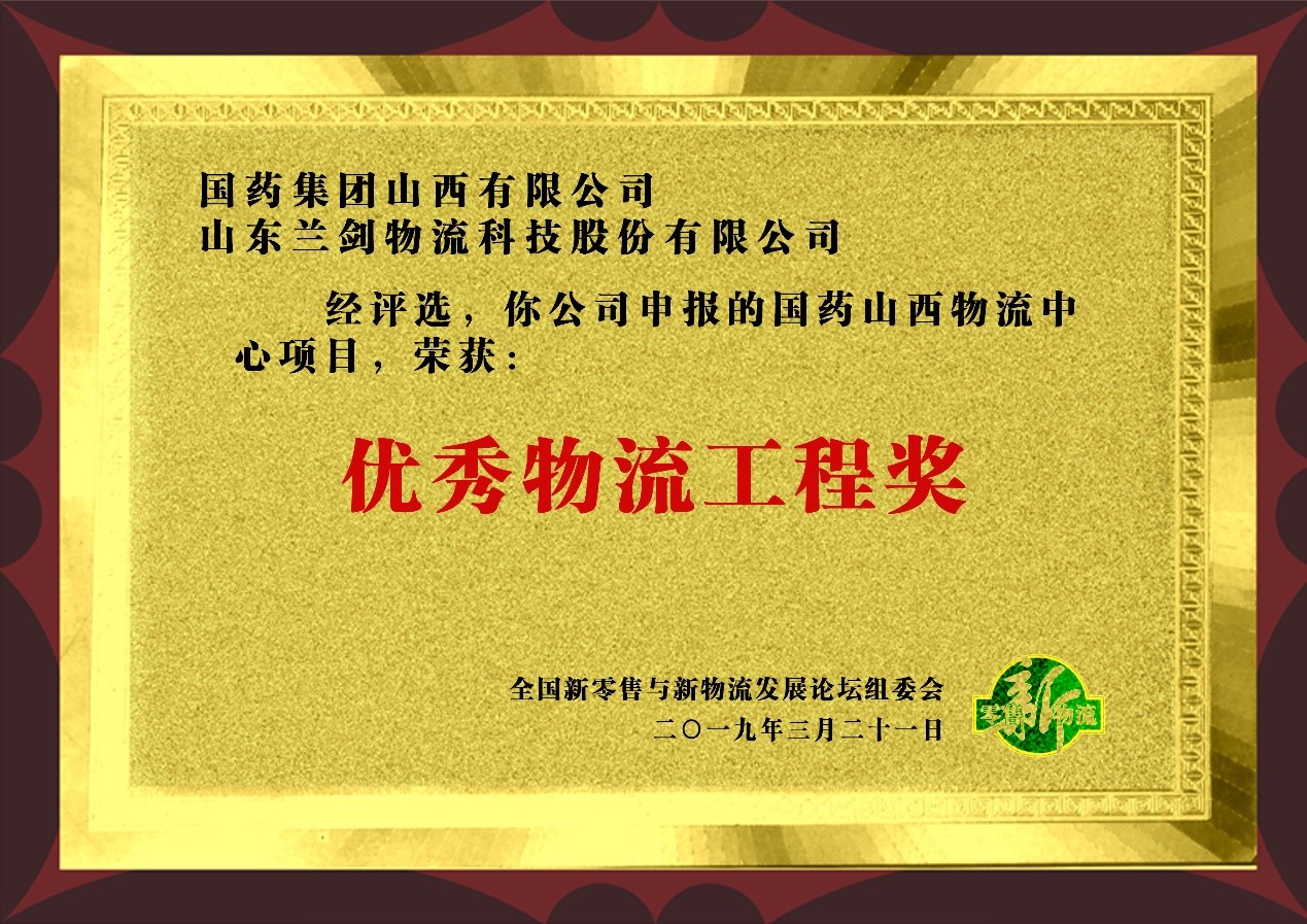 優秀物流工程獎