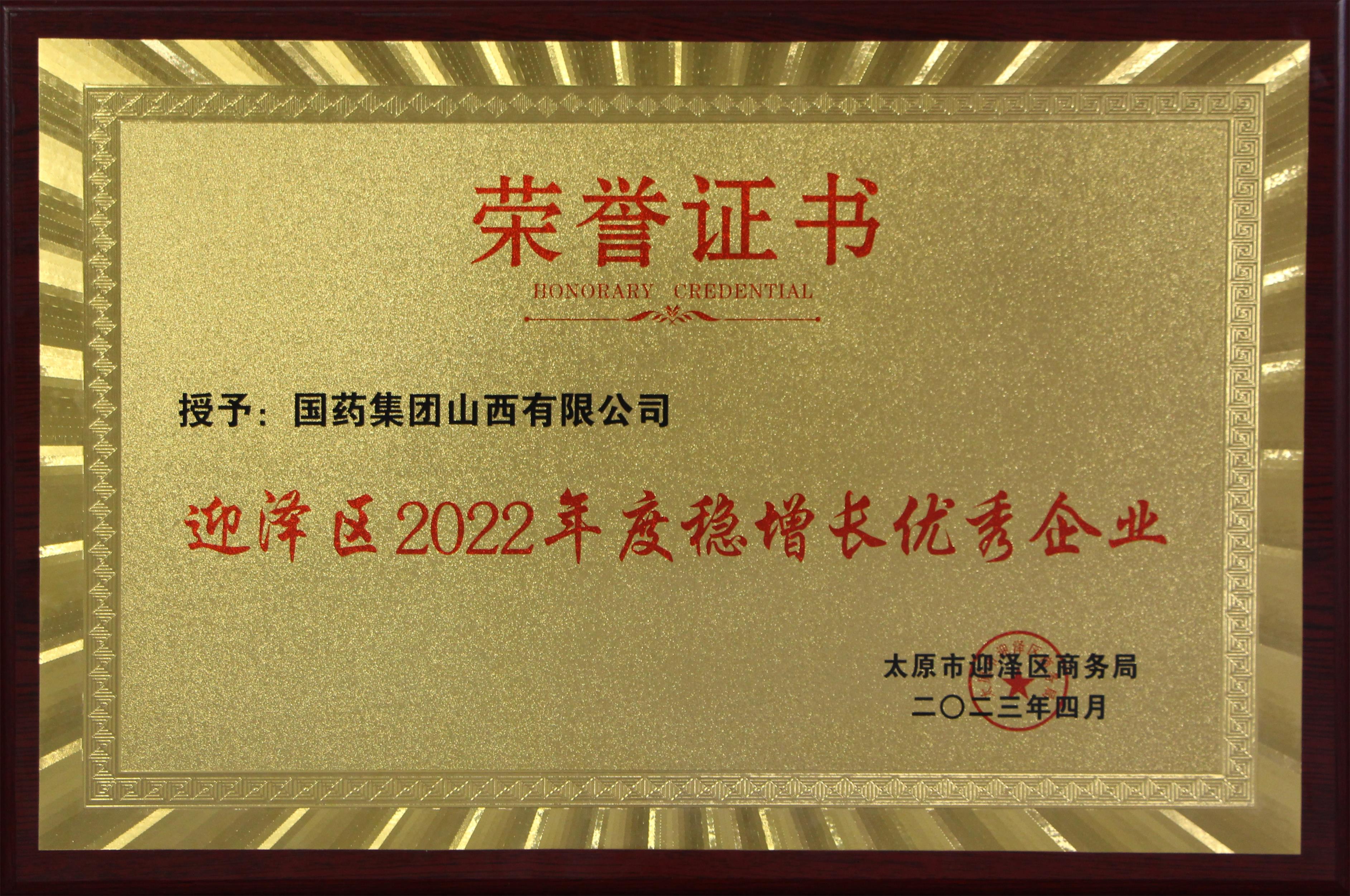 迎澤區2022年度穩增長優秀企業