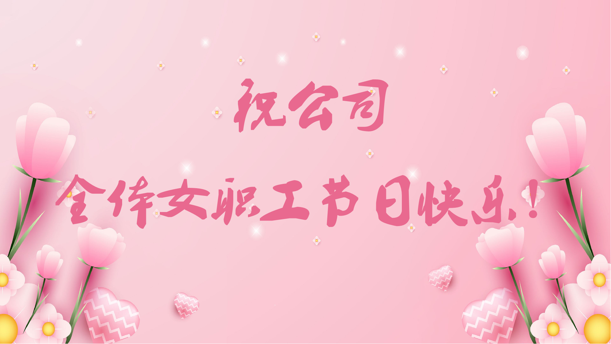展巾帼風采 綻時(shí)代芳華